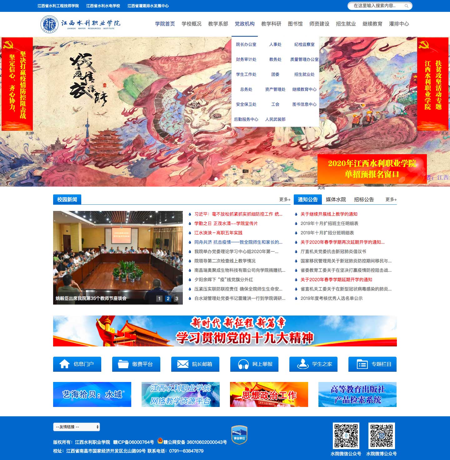 江西水利職業(yè)學(xué)院-歡迎您！.jpg